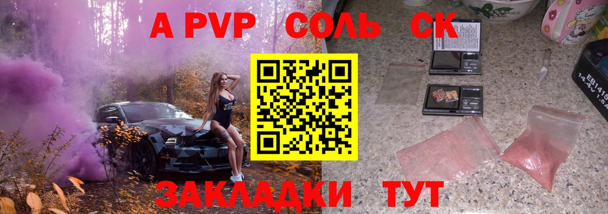 А ПВП кристаллы Белово