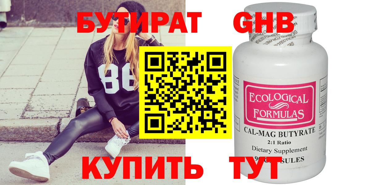 Бутират бутандиол Белово