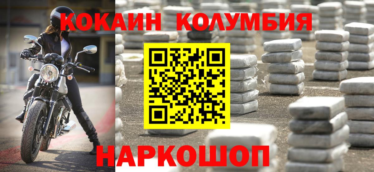 Белово  Кокаин Columbia  Вход с VPN 