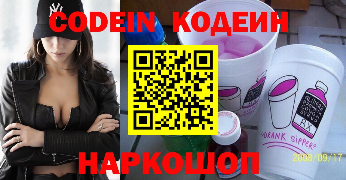 Кодеин Purple Drank Белово