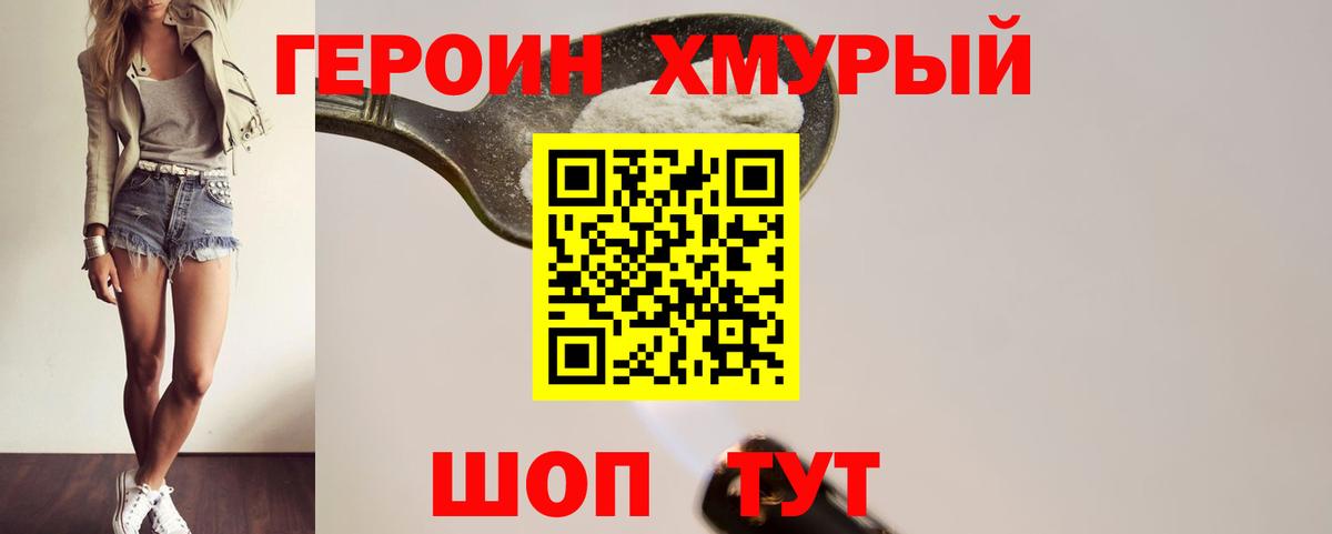 Героин VHQ Белово