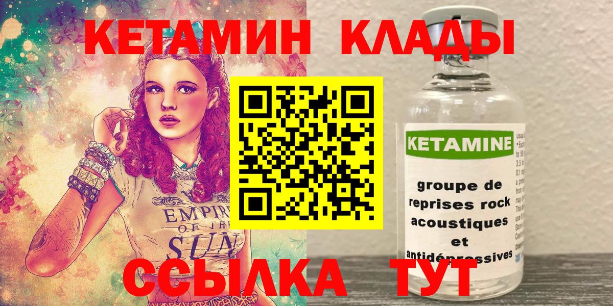 Белово  КЕТАМИН ketamine  Вход с VPN  Кетамин VHQ 