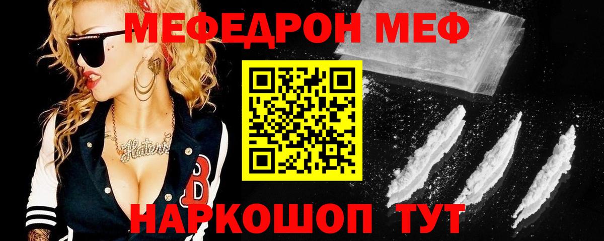 Меф мяу мяу мука Белово