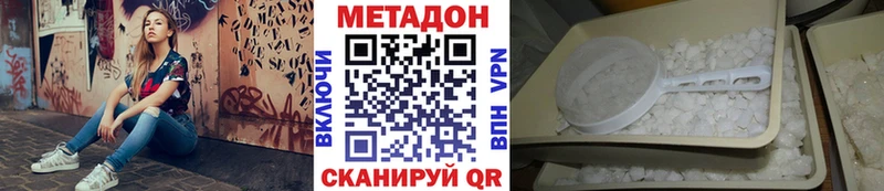 Метадон methadone  Белово 