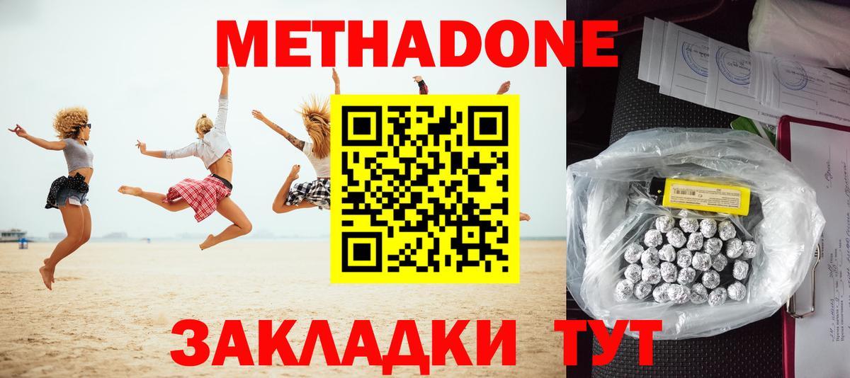 Белово  Метадон мёд  МЕТАДОН methadone  Вход с VPN 
