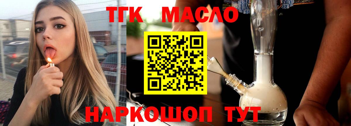 ТГК вейп  ТГК THC oil  Вход с VPN  Белово 